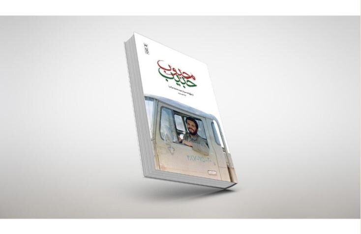 Habib Battalion's Favorite