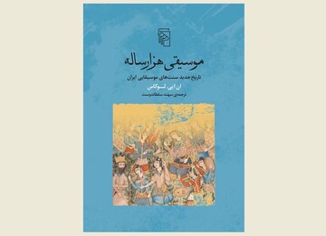Photo: Front cover of the Persian edition of Ann E. Lucas’ book “Music of a Thousand Years”.