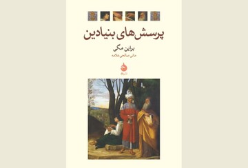 Front cover of the Persian edition of Bryan Magee’s book “Ultimate Questions”.