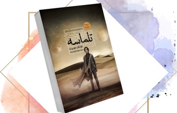 A poster for the Persian edition of Frank Herbert’s story “Dune”.