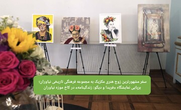 A poster for the exhibition “Frida and Diego: Life Chronicles” at Tehran’s Niavaran Cultural Historical Complex.