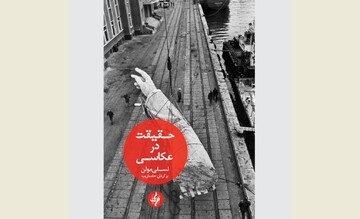 Front cover of the Persian edition of Leslie Mullen’s book “Truth in Photography”.