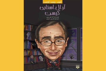 Front cover of the Persian edition of M.D. Payne’s book “Who Is R. L. Stine?”