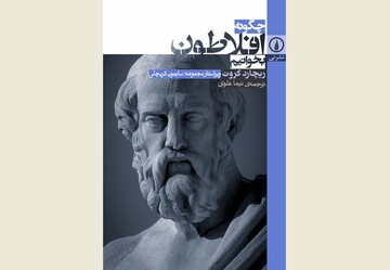 Front cover of the Persian edition of Richard Kraut’s book “How to Read Plato”.