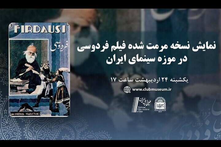 A poster for a screening of a restored version of director Abdolhossein Sepanta’s 1934 biopic “Ferdowsi” about the composer of the epic Persian masterpiece Shahnameh.