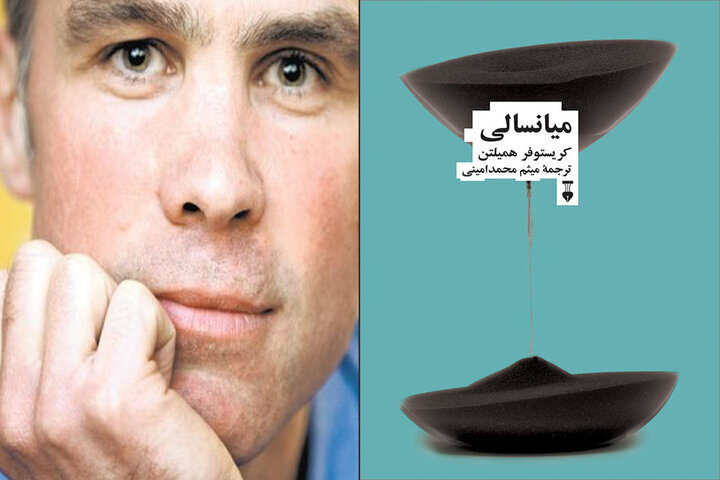 A combination photo shows Christopher Hamilton and the front cover of the Persian edition of his book “Middle Age”.