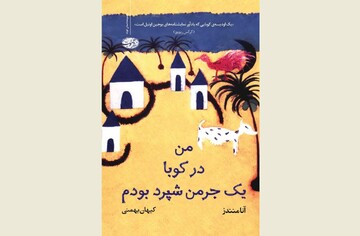 Front cover of the Persian edition of Ana Menéndez’s book “In Cuba I Was a German Shepherd”.