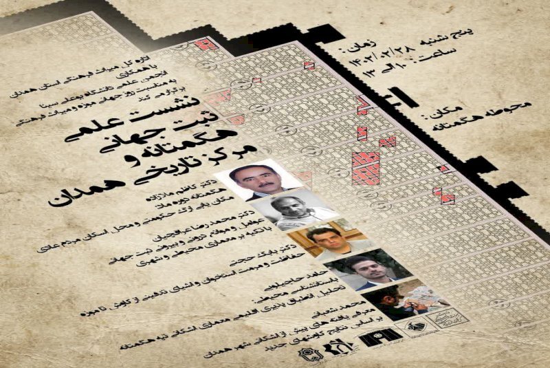 Academic meeting to discuss Ecbatana as treasured cultural heritage