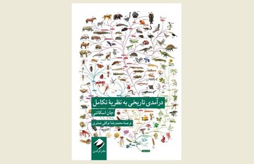 Front cover of the Persian edition of John Scotney’s book “Theory of Evolution: Simple Guides”.