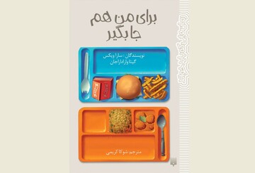 Front cover of the Persian edition of “Save Me a Seat”.