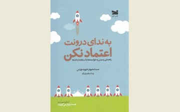 Front cover of the Persian edition of Seth Stephens-Davidowitz’s book “Don’t Trust Your Gut”.