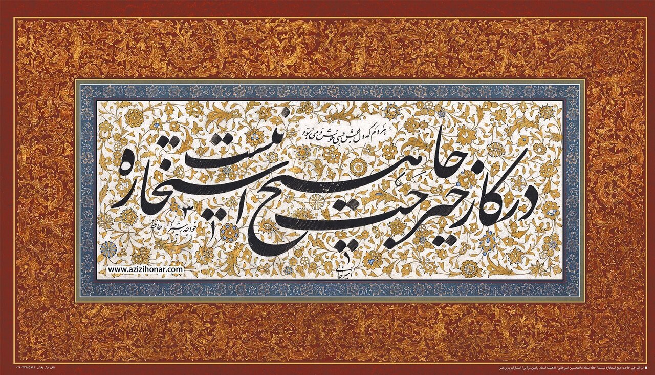 A calligraphy work by Gholam-Hossein Amirkhani.