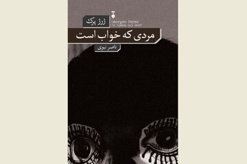 Front cover of the Persian edition of Georges Perec’s novel “A Man Asleep”.