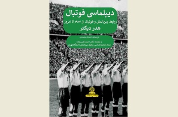 Iranian center to review Heather L. Dichter’s bestseller “Soccer Diplomacy”