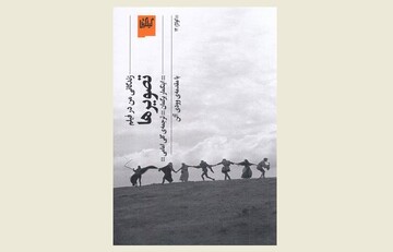 Front cover of the Persian edition of Ingmar Bergman’s book “Images: My Life in Film”.