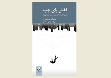 Front cover of the Persian edition of Ferdinand von Schirach’s play “Terror”.