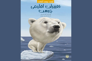 Front cover of the Persian edition of Gail Herman’s book “What Is Climate Change?”