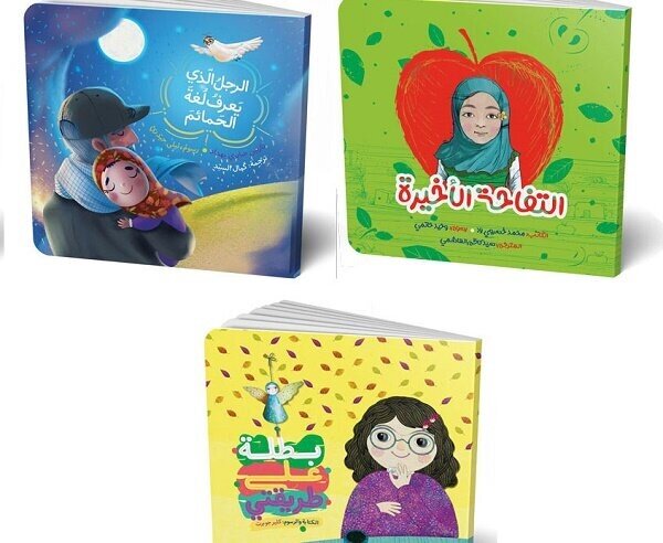 A poster shows the Arabic edition of the books “The Last Apple”, “A Hero Like Me” and “A Man Who Could Speak to Pigeons”.