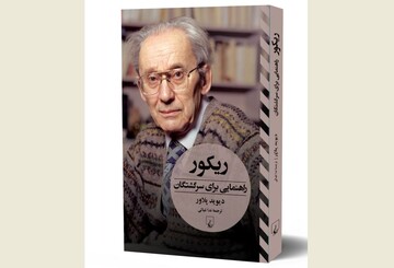 A poster for the Persian edition of David Pellauer’s book “Ricoeur”.