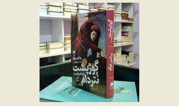 A copy of the Persian edition of Victor Hugo’s novel “The Hunchback of Notre-Dame”