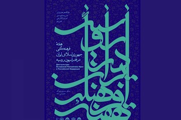 A poster for an Iranian Cultural Week, which will take place in Moscow and St. Petersburg.