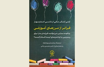 Front cover of the Persian edition of “Pushing the Limits”.