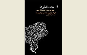 Front cover of the Persian edition of “The Wild Cat Book”.