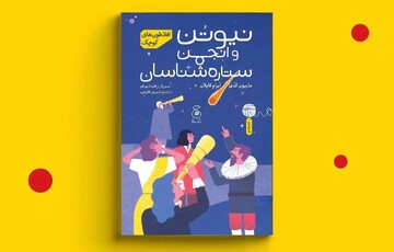 A poster for the Persian edition of “Newton and the Club of Astronomers”.