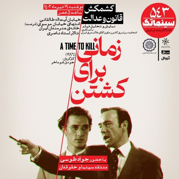 “A Time to Kill”