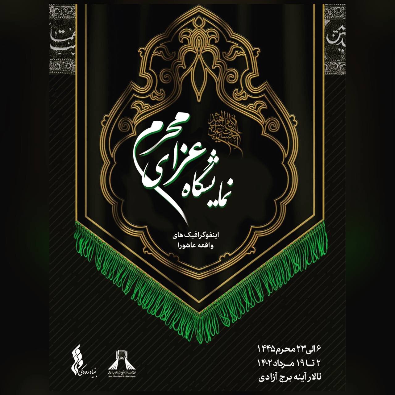 Muharram Mourning