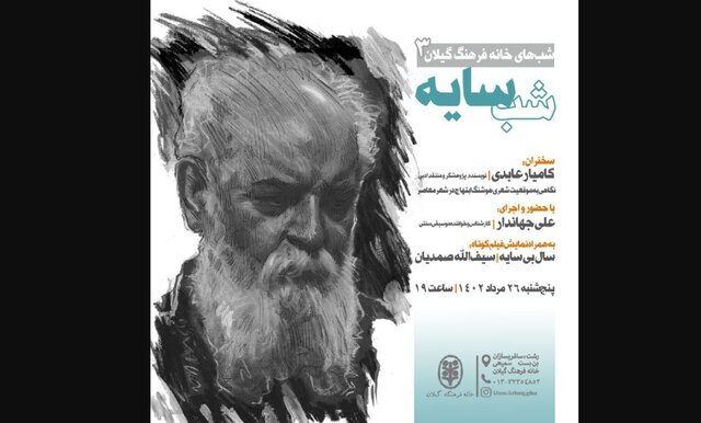 Hushang Ebtehaj