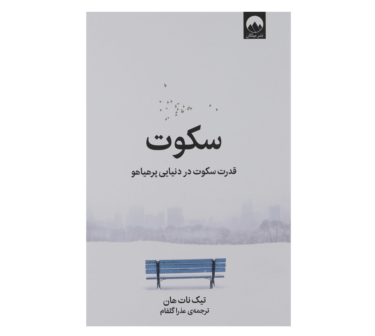 “Silence: The Power of Quiet in a World Full of Noise”