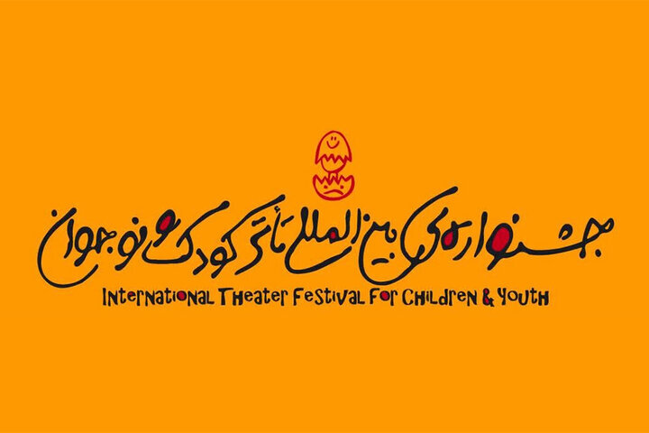 intl. children’s theater festival