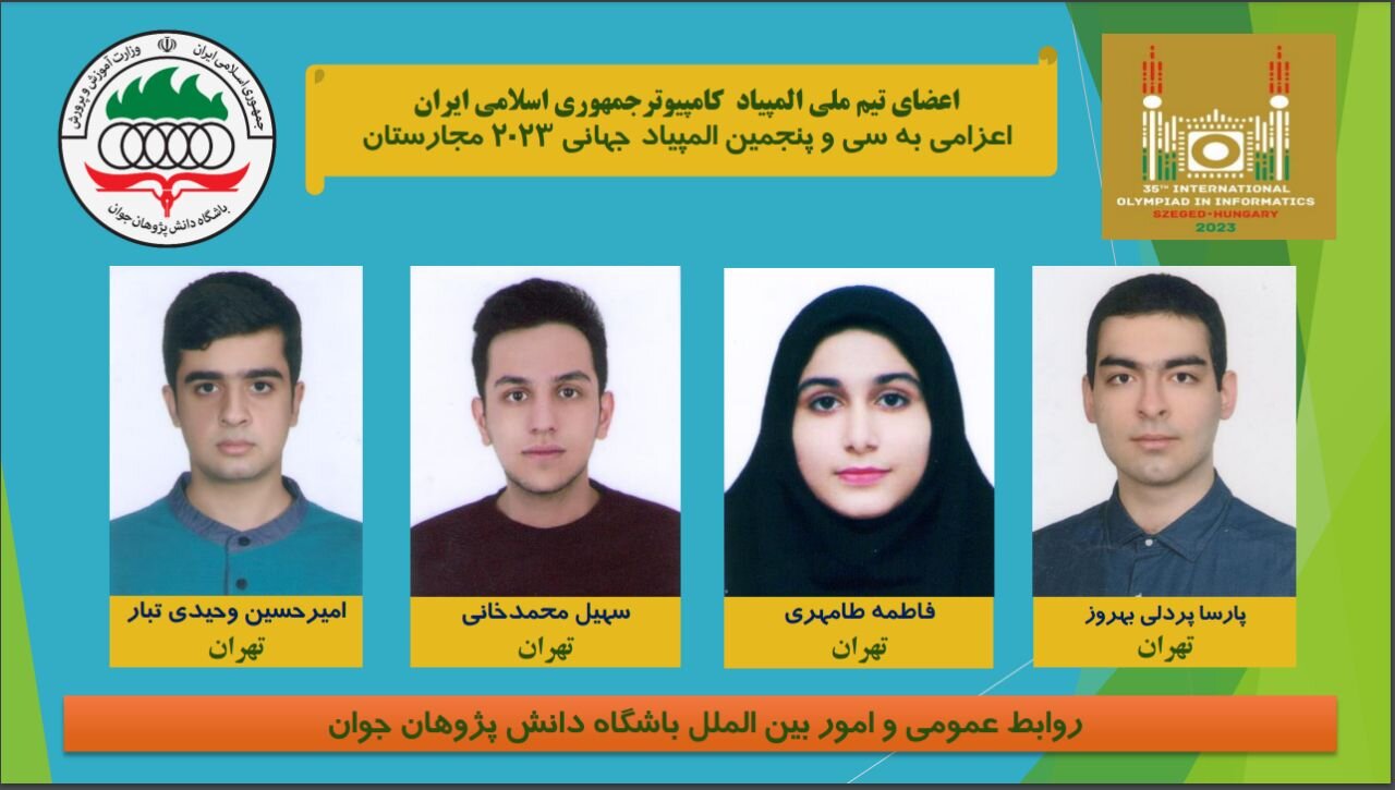 Iranian students shine at IOI 2023