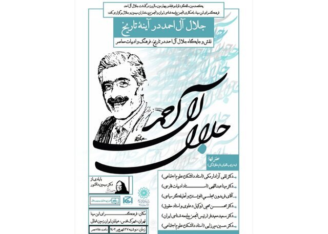 Jalal Al-e Ahmad