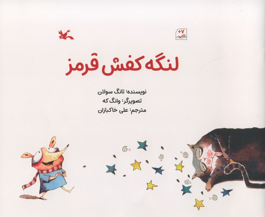 Tang Sulan’s “The Red Shoe”