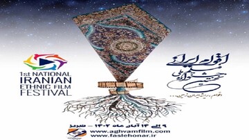 National Iranian Ethnic Film Festival