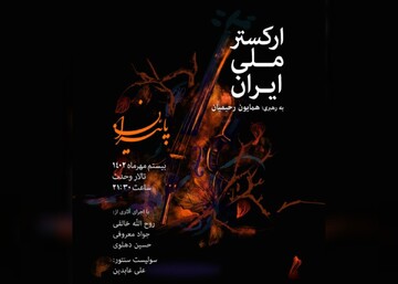 Iran's National Orchestra