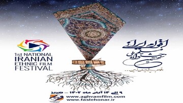 Iranian Ethnic Film Festival
