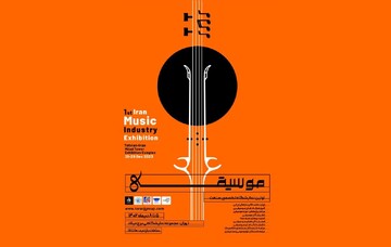 Iran Music Industry Exhibition 