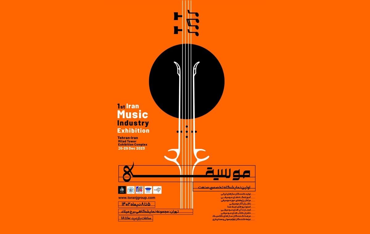 Iran Music Industry Exhibition