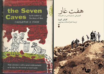 The Seven Caves translated into Persian