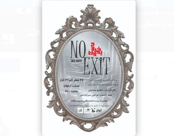 “No Exit”