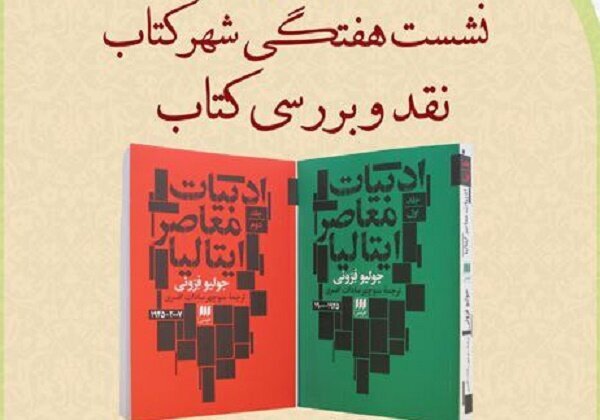 Giulio Ferroni’s book “Contemporary Italian Literature”