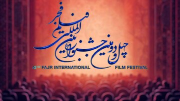 42nd Fajr International Film Festival