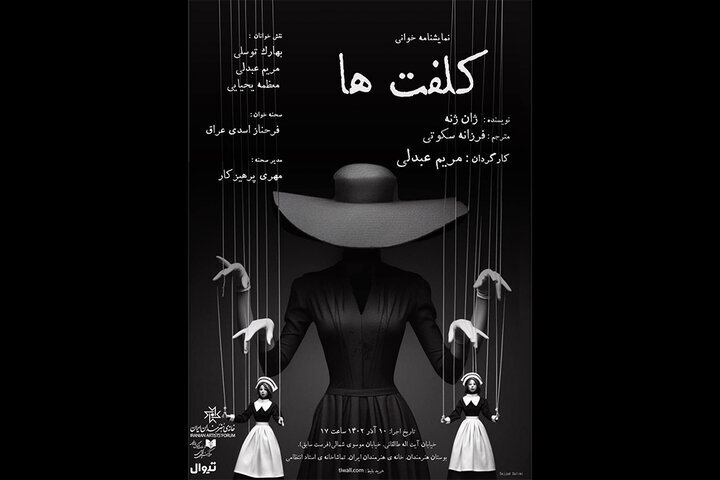Jean Genet’s “The Maids”