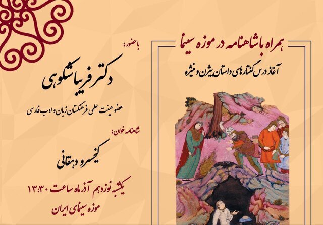 Shahnameh stories course