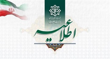 Logo of the Iranian Intelligence Ministry