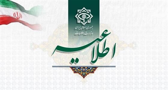 Logo of the Iranian Intelligence Ministry