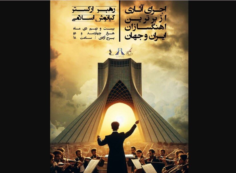 Azadi Tower